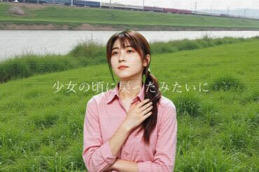 ZARD 少女の頃に戻ったみたいに【5】（generative AI）