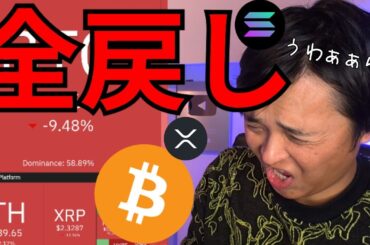 仮想通貨全戻しの暴落、ビットコイン準備金は実現ムリ？