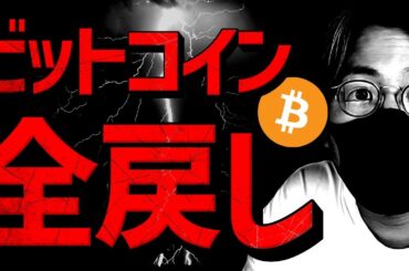 仮想通貨急落...トランプ氏が相場を支配。次は3月7日...