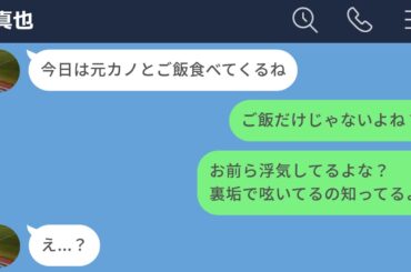 【LINE】彼女より元カノを優先する彼氏がヤバすぎたwww