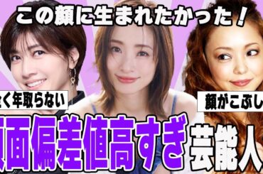 【がるちゃん芸能人】顔面偏差値高すぎ！好きな顔の芸能人part２