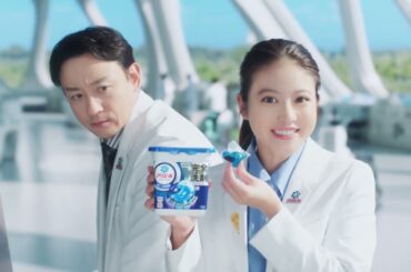 今田美桜、山本耕史出演／P＆Gジャパン「アリエール ジェルボール プロ 」新CM「完全楽スゴ洗剤なんてアリエーヌ（洗浄）」篇