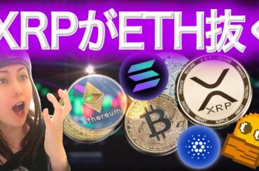 アメリカ仮想通貨爆買い予告 XRP,SOL,ADA,BTC,ETH を準備金に指定