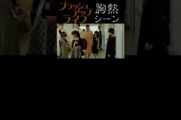 『 二人だけのサイン 』 ブラッシュアップライフ