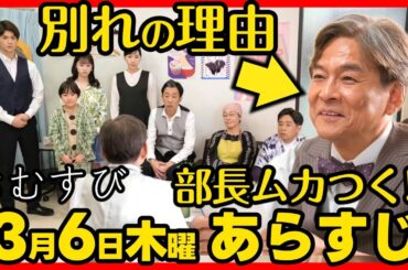 #おむすび #朝ドラ ３月６日（木）あらすじネタバレ 第１０９話 第２２週感想予想考察 #NHK ストーリー