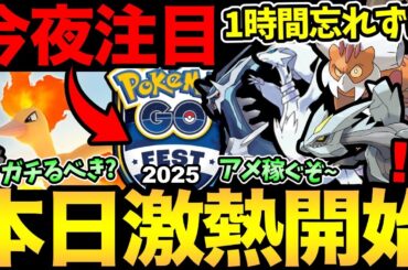 【固定コメ追記】今晩...衝撃に備えよ...！ついにGOフェス情報解禁か？今日の重要1時間を見逃すな！新シーズンも始まるぞ！【 ポケモンGO 】【 GOバトルリーグ 】【 GBL 】