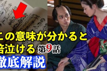 【べらぼう】瀬川だけに分かった、蔦重が考えた「足抜け計画」の真相： 第9回「玉菊燈籠恋の地獄」あらすじ付き徹底解説|ネタバレ【大河ドラマ】ドラマ考察