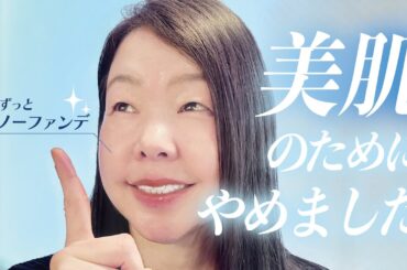 【肌が変わる】お肌のプロが美肌のためにやめた5つのこと