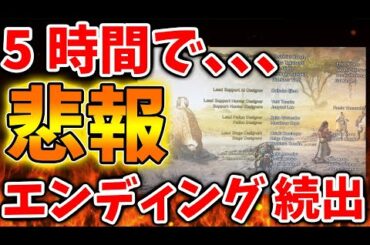 【モンハンワイルズ】5時間でクリアして、ラスボス撃破＆エンディングを迎える人が続出へ、、、、、【モンスターハンターワイルズ/PS5/steam/最新作/攻略switch2