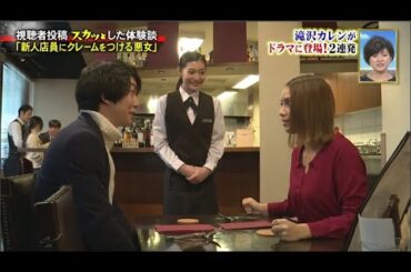 痛快ＴＶスカッとジャパン　梅沢富美男がブチギレ！滝沢カレンがドラマに出ち… VOL3