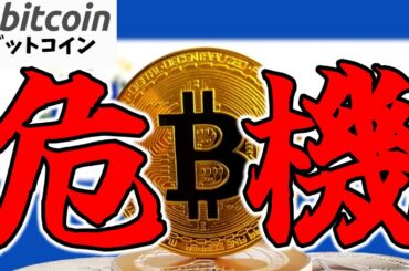 【仮想通貨 ビットコイン】エルサルバドル vs IMF！国家のBitcoin戦略の危機の裏にある真の狙い（朝活配信1764日目 毎日相場をチェックするだけで勝率アップ）【暗号資産 Crypto】