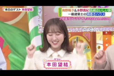 ヒルナンデス!2025年3月5日 南野陽子&水野真紀が長崎オトナ女子旅!日本一の平戸牛 🅵🆄🅻🅻🅽🅴🆆🆂【𝐇𝐃】