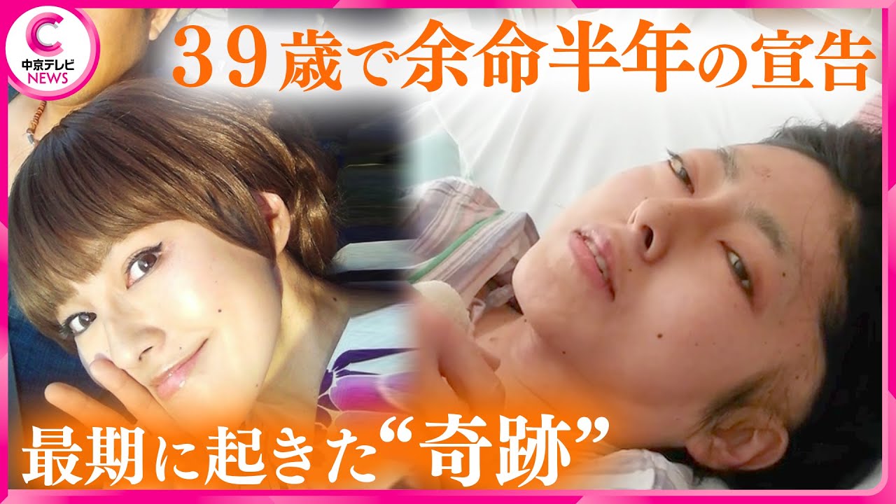 【子宮頸がん】「現実とは受け入れられなかった…」 亡き妻の夢を叶えた夫の想い #子宮頸がん #病気 #がん #海賊タロウ #中京テレビドキュメント #ニュース 【子宮頸がん】「現実とは受け入れられなかった…」 亡き妻の夢を叶えた夫の想い #子宮頸がん #病気 #がん #海賊タロウ #中京テレビドキュメント #ニュース