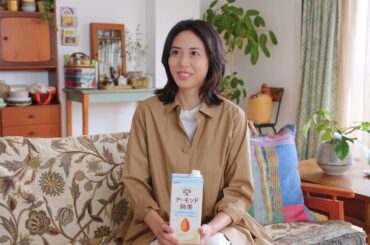 松嶋菜々子出演／江崎グリコ「アーモンド効果」新CM「すこやかな毎日には、かなわない。」篇 インタビュー