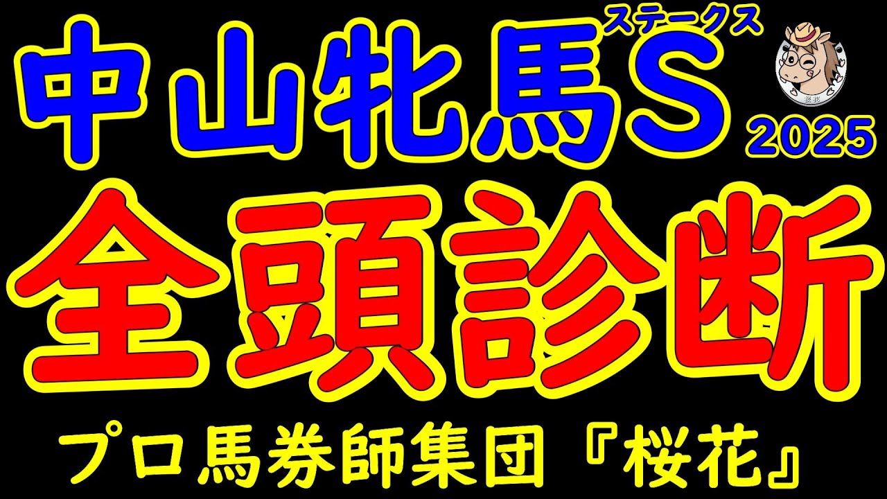 中山牝馬ステークス2025一週前レース予想全頭診断!クリスマスパレードが中山巧者ぶりを見せるか?今の中山は高速馬場でもありシンティレーションやミアネーロなどが力を出せる舞台でもある! 中山牝馬ステークス2025一週前レース予想全頭診断!クリスマスパレードが中山巧者ぶりを見せるか?今の中山は高速馬場でもありシンティレーションやミアネーロなどが力を出せる舞台でもある!