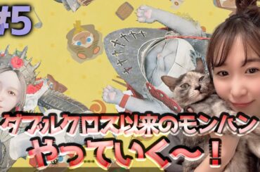 ♯5【MHWs】ストーリー始めるううううううううううう🐈🍣