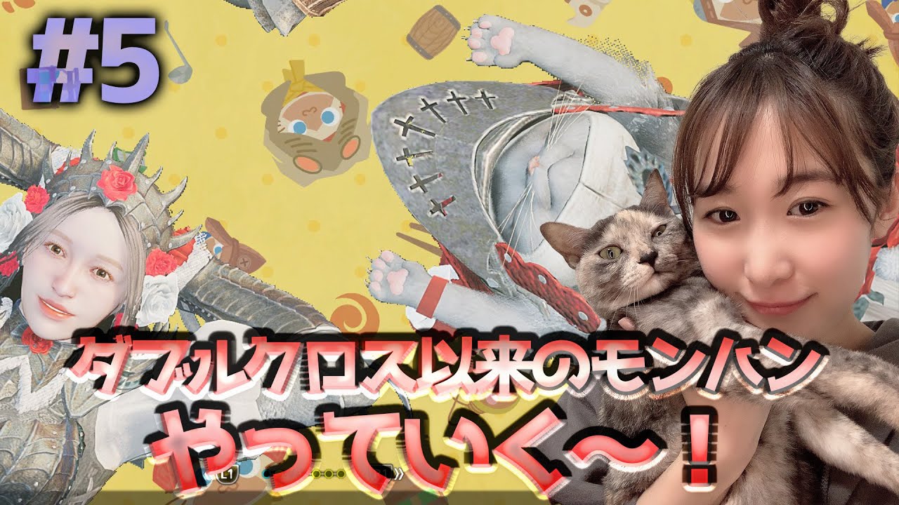 ♯5【MHWs】ストーリー始めるううううううううううう🐈🍣 ♯5【MHWs】ストーリー始めるううううううううううう🐈🍣