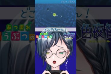 【切り抜き/あつ森】二兎追う者は一頭も得ず【色夜智/Vtuber】#shorts