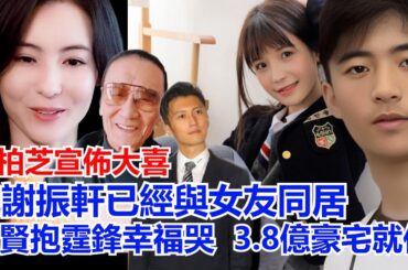 張柏芝宣佈大喜，兒謝振軒已經與女友居，謝賢抱霆鋒幸福 3.8億豪宅就位，二兒振南悄悄為哥哥福夜送芝制美食嫂同食，三胎兒好久不見母這麼因哥的事笑過了，網友：振軒愛柏芝幸渴望 完滿孤寂了王的心