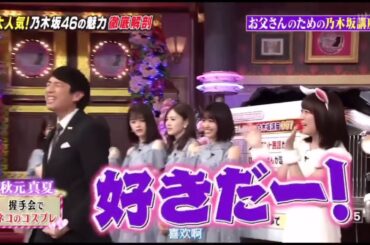 「芸人が秋元真夏と握手！メンバーの反応は？」#齋藤飛鳥  #白石麻衣  #松村沙友理  #西野七瀬  #生田絵梨花 #乃木坂46