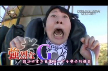 『イッテq』 🅷🅾🆃「木村佳乃&女芸人が行く天国地獄ツアー」🌸🌸🌸