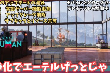 【ワンスヒューマン/ゲーム実況/ゲーム攻略】137 浄化エコー３やるよ【#OnceHuman】