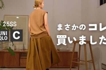 ユニクロで見つけた神アイテムが可愛すぎる件について