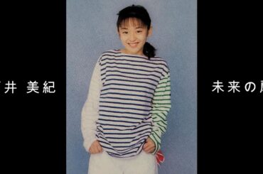 酒井 美紀『 未来の扉 』