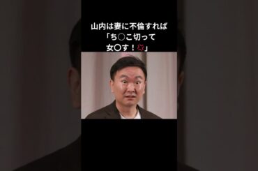 【必見】かまいたち山内、妻に離婚宣言されるも乗り越えた夫婦の絆#shorts #山内健司 #かまいたち