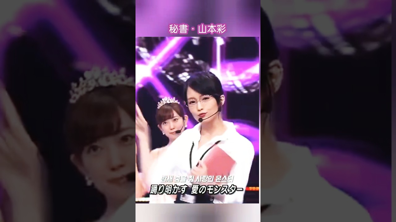 山本彩 秘書 ハッピーハロウィン #アイドル #可愛い