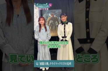 本日ABEMAで最終話配信！水瀬いのりさん＆早見沙織さんからのコメント動画！#shorts #danmachi #ダンまち #水瀬いのり #早見沙織