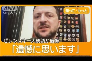 「誠実な態度見せるまで」通告　アメリカがウクライナ軍事支援を一時停止【知ってもっと】【グッド！モーニング】(2025年3月5日)