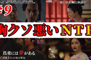 【べらぼう 蔦重栄華乃夢噺  】胸クソ悪いNTR。第9話ネタバレ感想＆解説。キャスト：横浜流星（蔦屋重三郎） 、渡辺謙（田沼意次）、小芝風花、他。大河ドラマ考察。