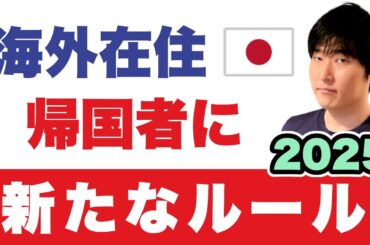 【日本政府】5月に戸籍ルール改正◀海外在住リスクを徹底解説。免税は11月から新方式