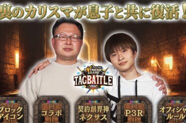 【#タッグバトル】＃81 攻略型バトルクエスト「バトスピ エクストリームゲーム タッグバトル」