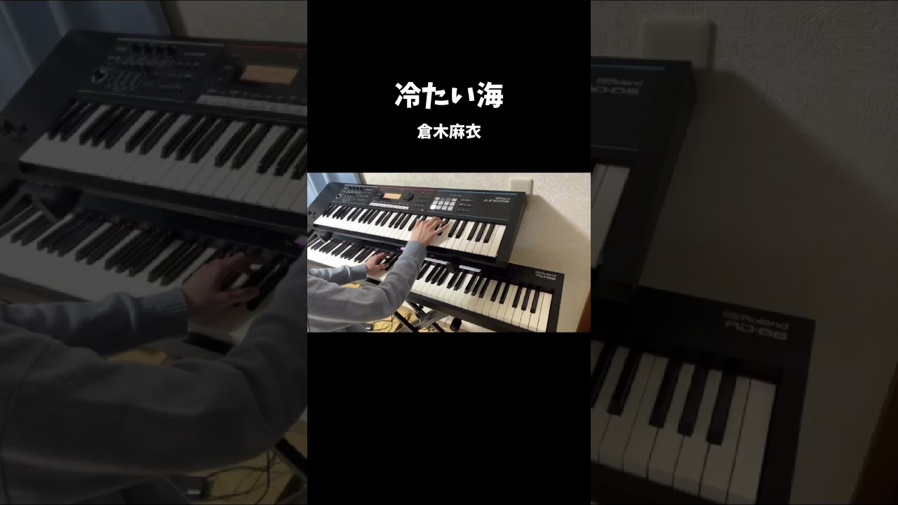 【冷たい海】 倉木麻衣/キーボード弾いてみた動画 #弾いてみた