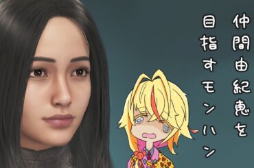 【モンハン】寒いのでモンスターに八つ当たりに行こう（HR2～メインストーリー）【ネタバレ注意】【【虚居エラン/えらんらん】