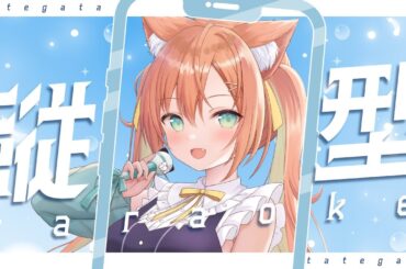 【KARAOKE/歌枠】少し歌うよ～～！🔥色々話すこともある！！ #早乙女乙葉 #VTuber #初見さん大歓迎