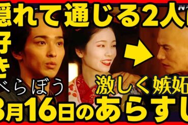 #べらぼう ネタバレ 第１１回あらすじ 大河ドラマ考察感想 ２０２５年３月１６日放送 第１１話 蔦重栄華乃夢噺 #蔦屋重三郎