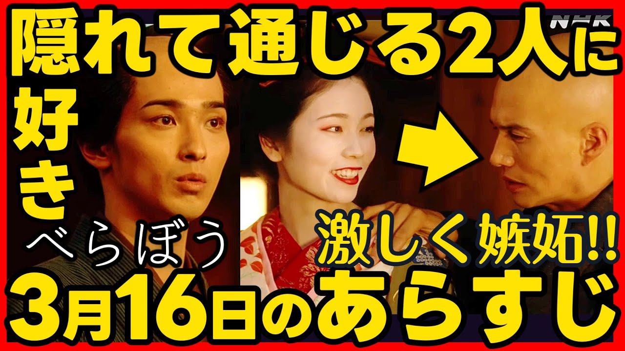#べらぼう ネタバレ 第11回あらすじ 大河ドラマ考察感想 2025年3月16日放送 第11話 蔦重栄華乃夢噺 #蔦屋重三郎 #べらぼう ネタバレ 第11回あらすじ 大河ドラマ考察感想 2025年3月16日放送 第11話 蔦重栄華乃夢噺 #蔦屋重三郎