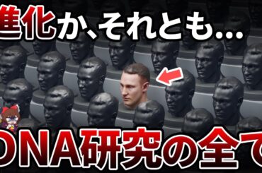 【総集編】人類最大の禁忌...DNA・クローン研究の先に待ち構える未来とは!?【ゆっくり解説】【作業用】【睡眠用】
