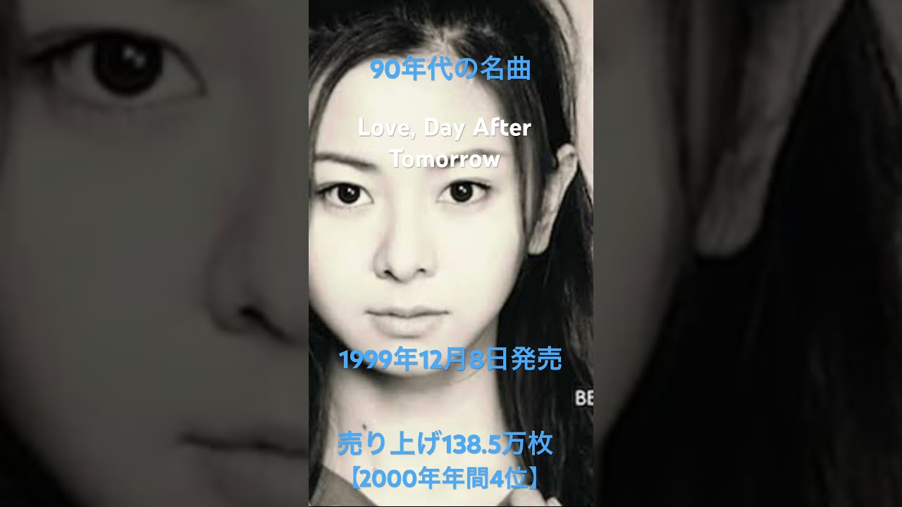 90年代の名曲　Love, Day After Tomorrow 倉木麻衣　#倉木麻衣　　　　　　　　　　#music #musician #motive  #love  #90s #90年代の名曲