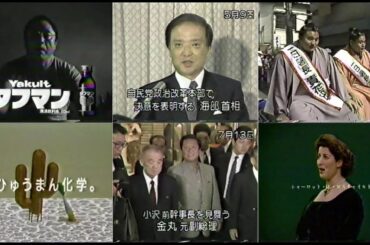 1991年懐かしい関西ローカル含むCM105