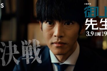 日曜劇場『御上先生』3/9(日) 第8話「決戦」【TBS】