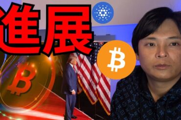 ビットコイン依然強気、カルダノADAも急騰！仮想通貨準備金が進展