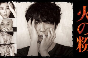 ドラマ『火の粉』3話一4話 🍁Hi no Ko (2016)🍁 Full HD