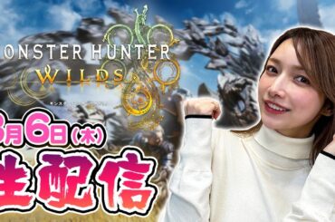 【モンハンワイルズ】真希先生のモンスターハンターワイルズ生配信 part2