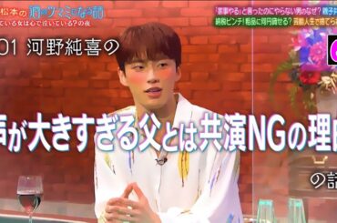 【酒のツマミになる話】貫地谷しほりが男の悩みを解決▼木村昴JO1河野