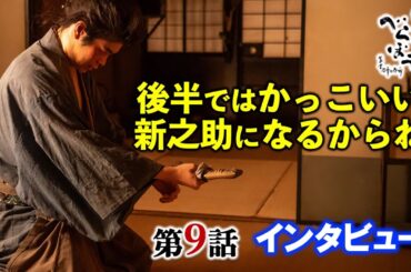 【べらぼう】新之助演じる井之脇海さんがあかす「べらぼう」の特殊な撮影方法：第9回「玉菊燈籠恋の地獄」撮影裏話インタビュー【大河ドラマ】