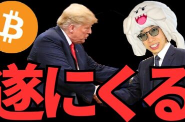 仮想通貨投資！暗号資産サミットについて考えよう！